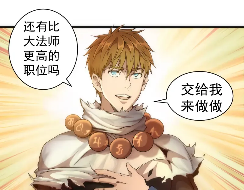 第239话 陨落 第69页