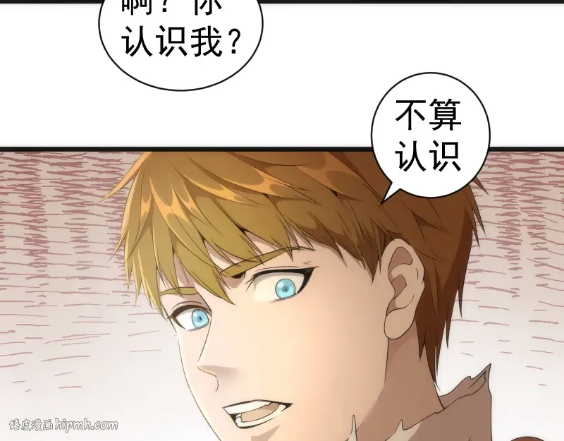 第239话 陨落 第72页