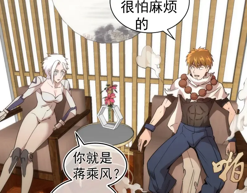 第239话 陨落 第79页