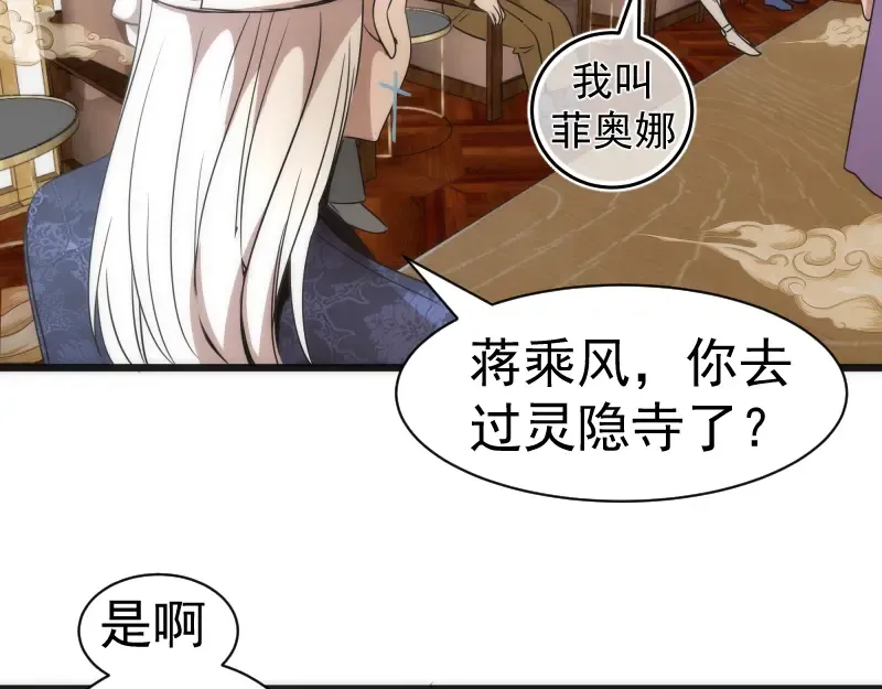 第239话 陨落 第81页