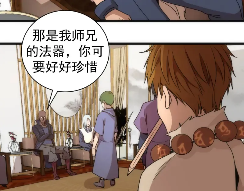 第239话 陨落 第83页