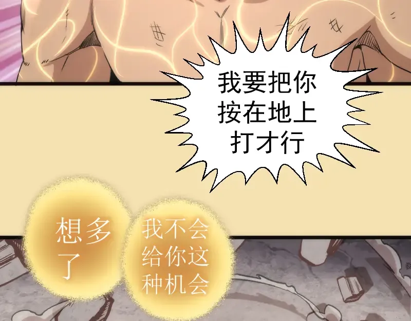 第239话 陨落 第93页