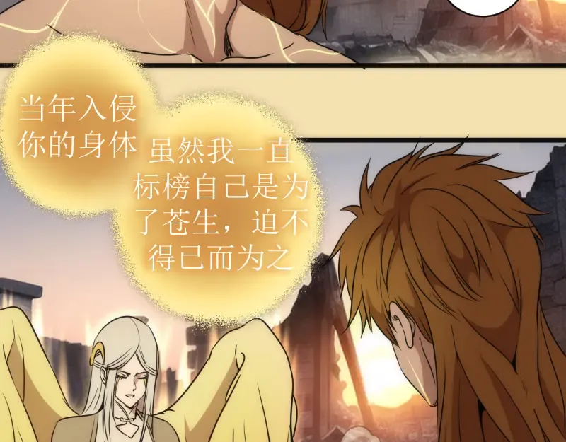 第239话 陨落 第98页