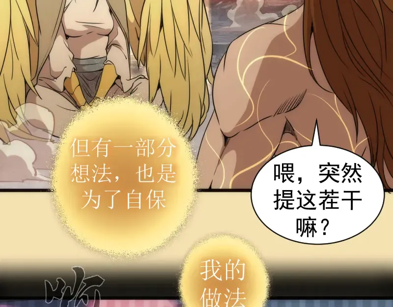 第239话 陨落 第99页