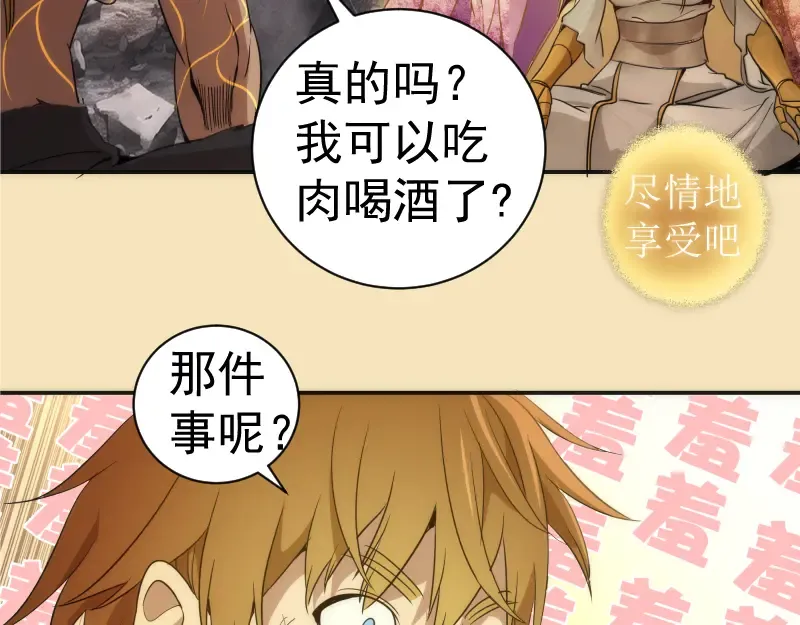 第239话 陨落 第105页