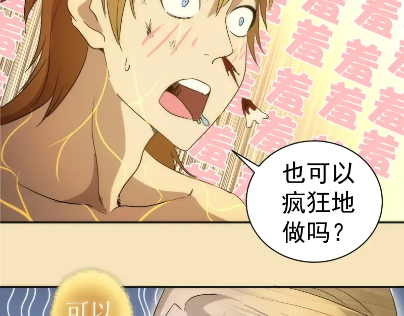 第239话 陨落 第106页