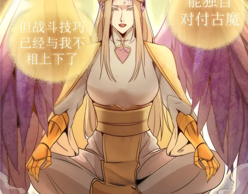 第239话 陨落 第113页