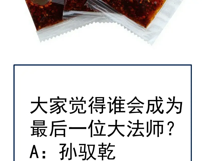 第239话 陨落 第138页