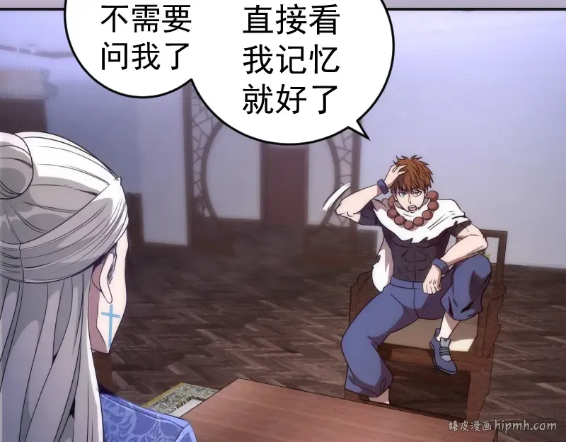 第240话 初中小子 第8页