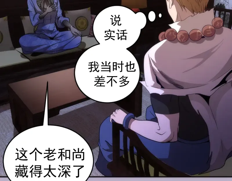 第240话 初中小子 第12页