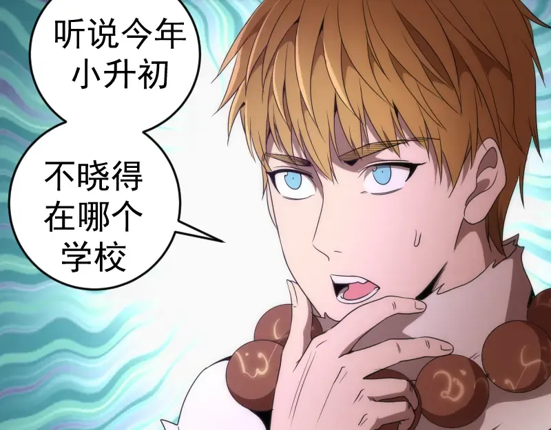 第240话 初中小子 第15页