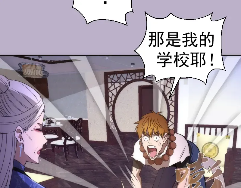 第240话 初中小子 第19页