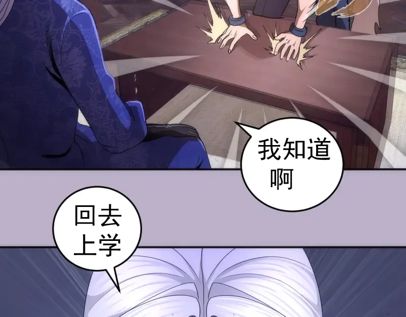 第240话 初中小子 第20页