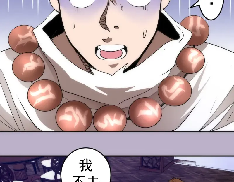 第240话 初中小子 第23页
