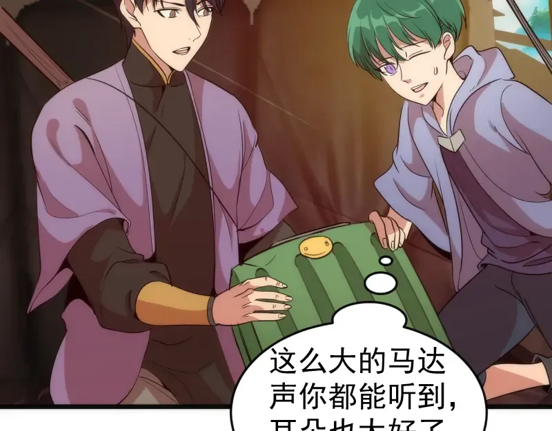 第240话 初中小子 第52页