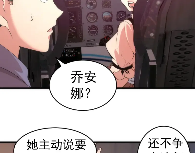 第240话 初中小子 第54页