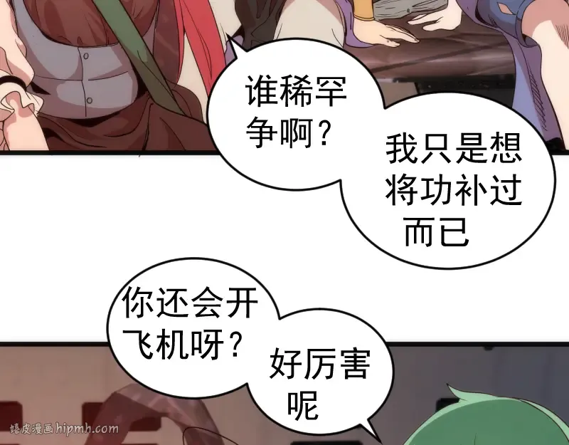 第240话 初中小子 第56页