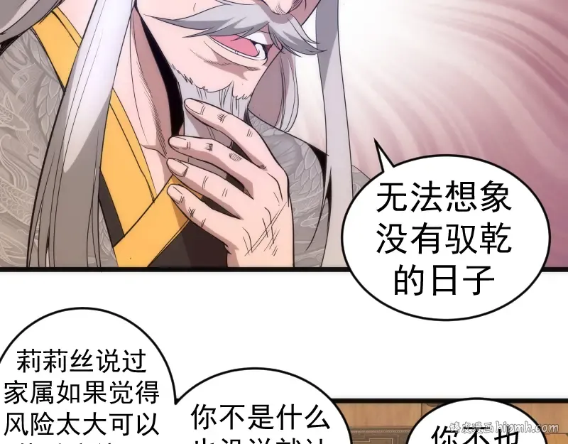 第240话 初中小子 第64页