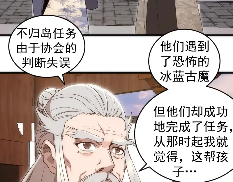 第240话 初中小子 第66页