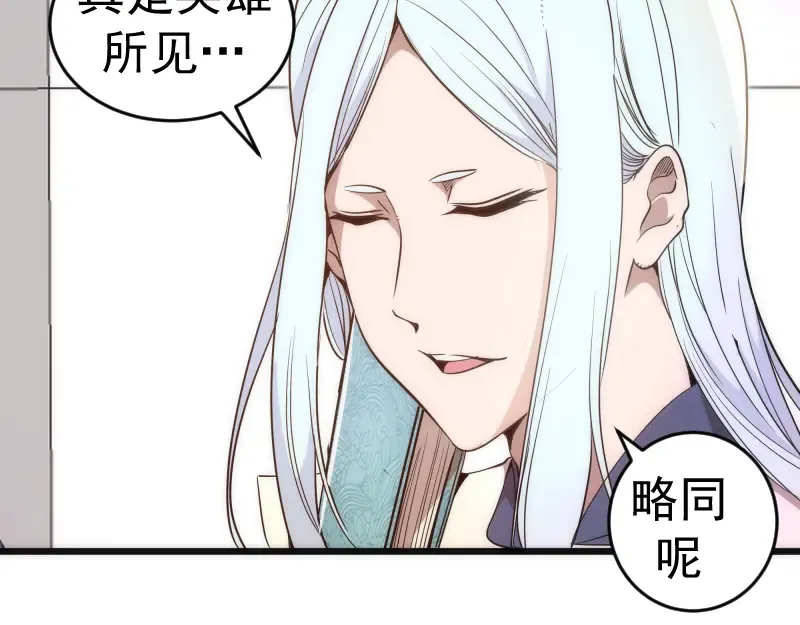 第240话 初中小子 第68页