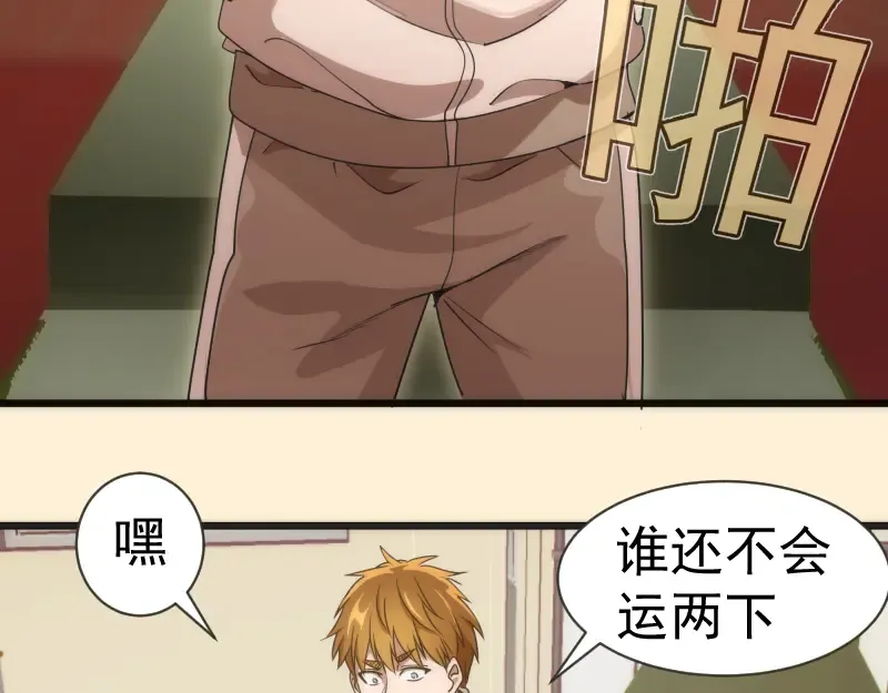第240话 初中小子 第86页