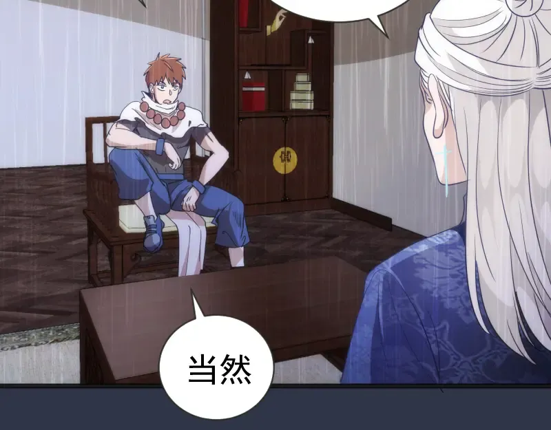 第240话 初中小子 第100页