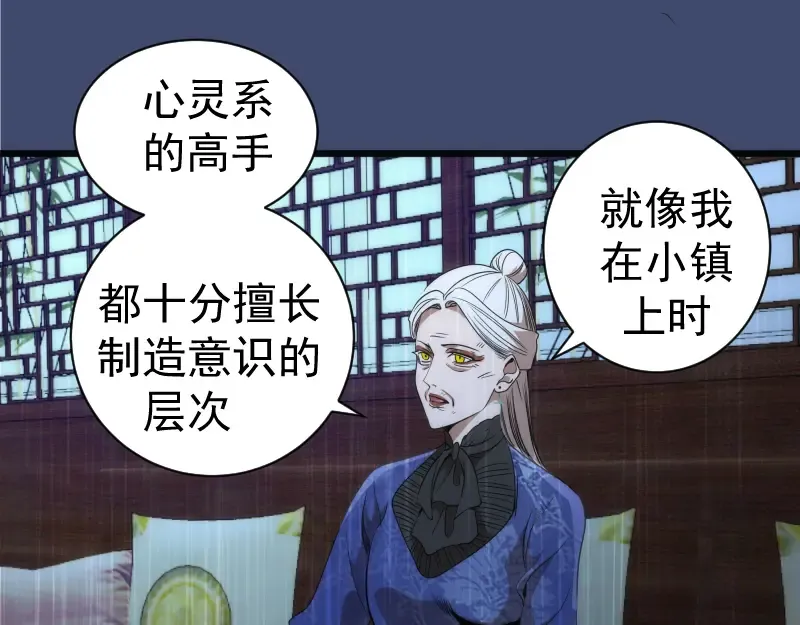 第240话 初中小子 第101页