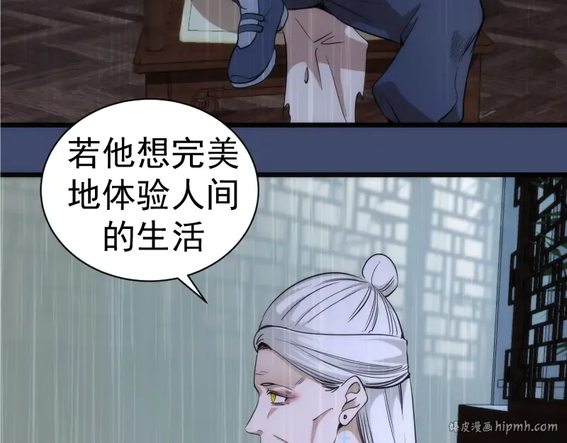 第240话 初中小子 第104页