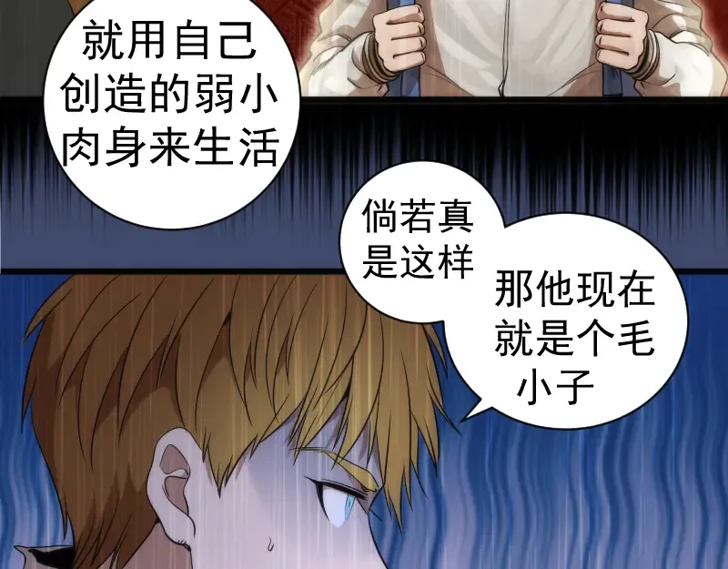 第240话 初中小子 第107页