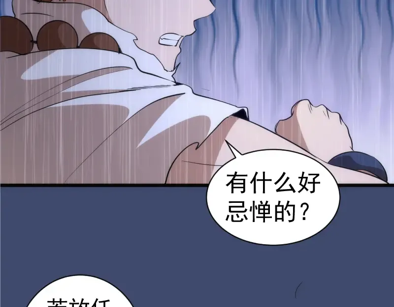 第240话 初中小子 第108页