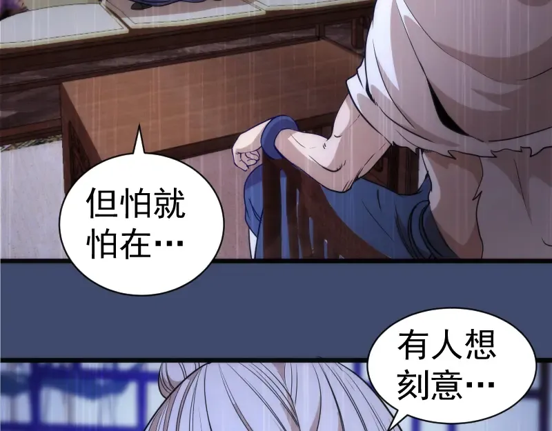 第240话 初中小子 第110页