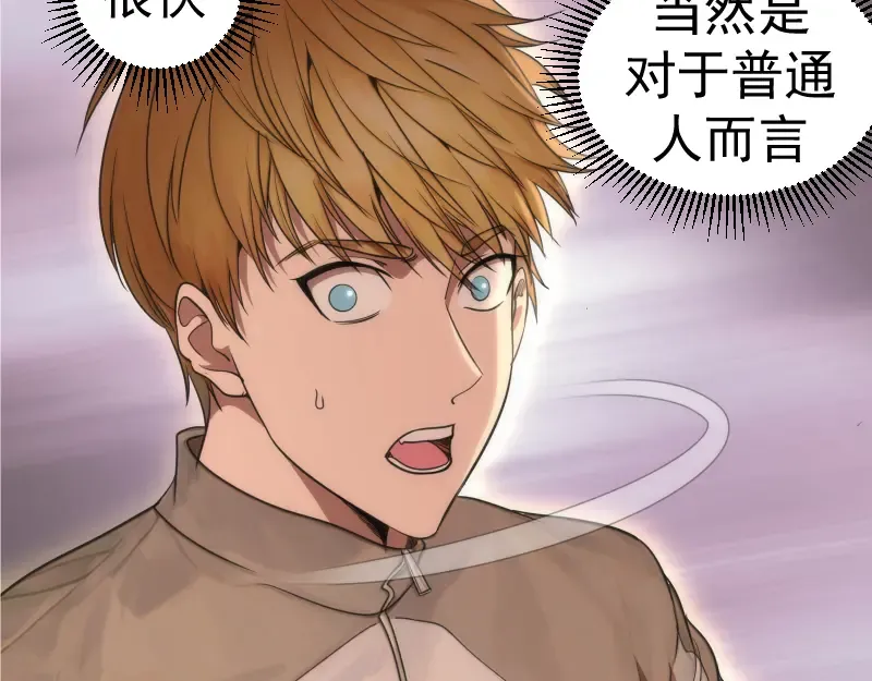 第240话 初中小子 第121页