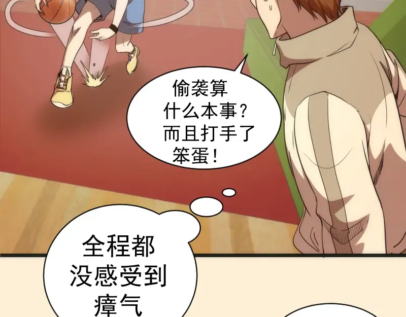 第240话 初中小子 第123页
