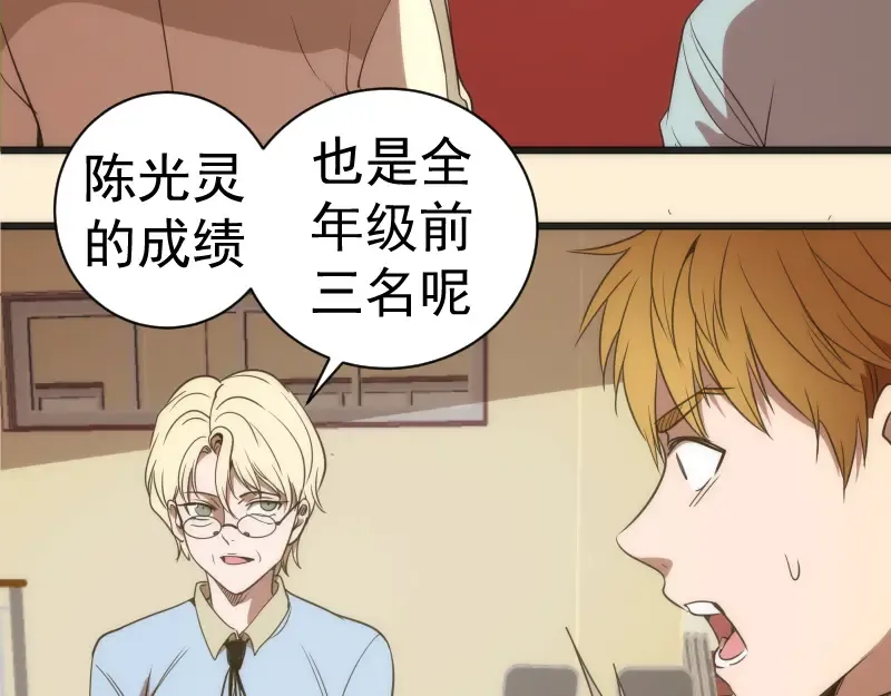 第240话 初中小子 第131页
