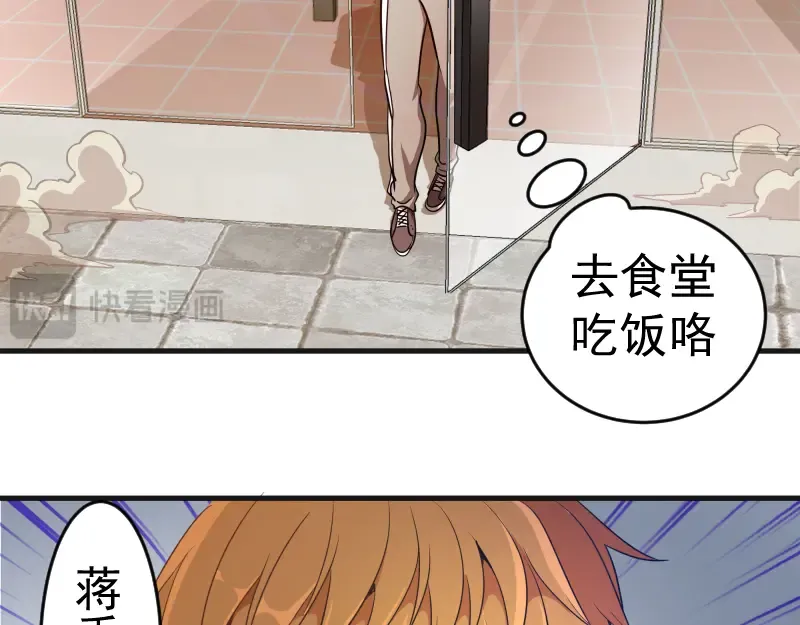 第241话 食堂 第2页