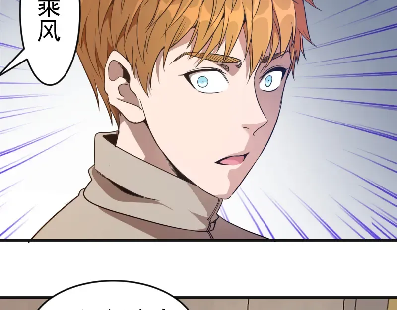 第241话 食堂 第3页