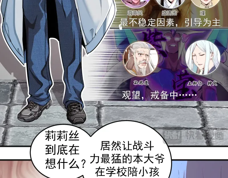 第241话 食堂 第12页