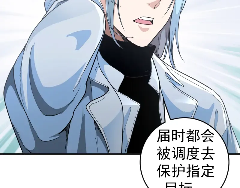 第241话 食堂 第17页