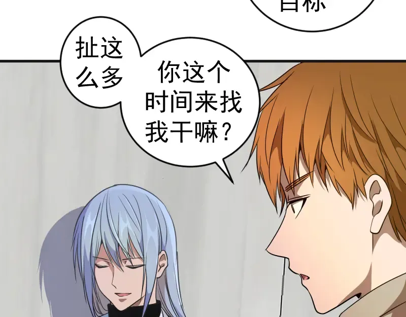 第241话 食堂 第18页