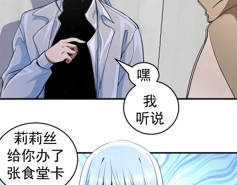 第241话 食堂 第19页