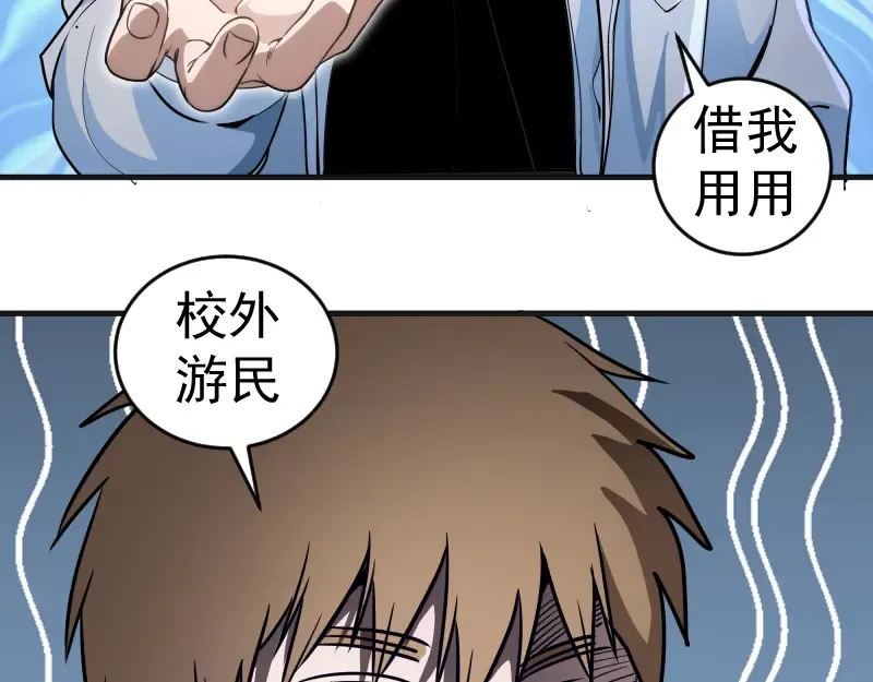 第241话 食堂 第21页