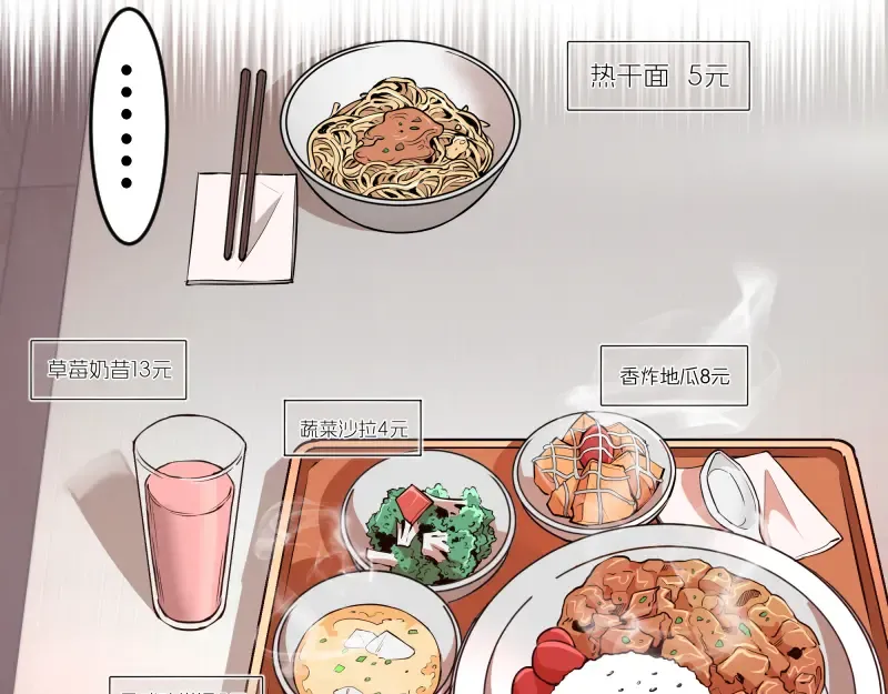 第241话 食堂 第23页