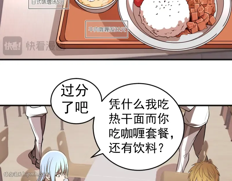 第241话 食堂 第24页