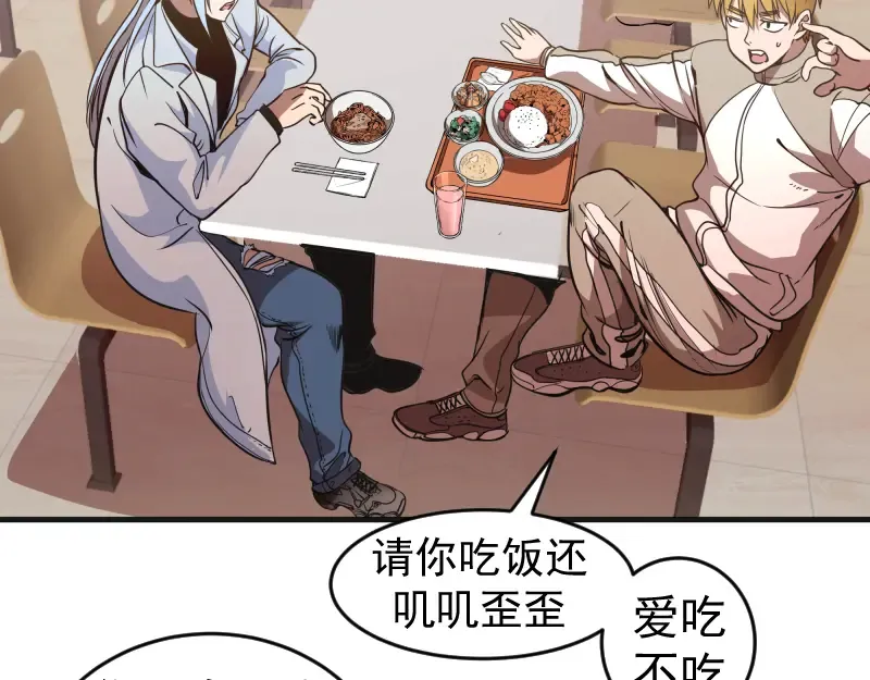 第241话 食堂 第25页