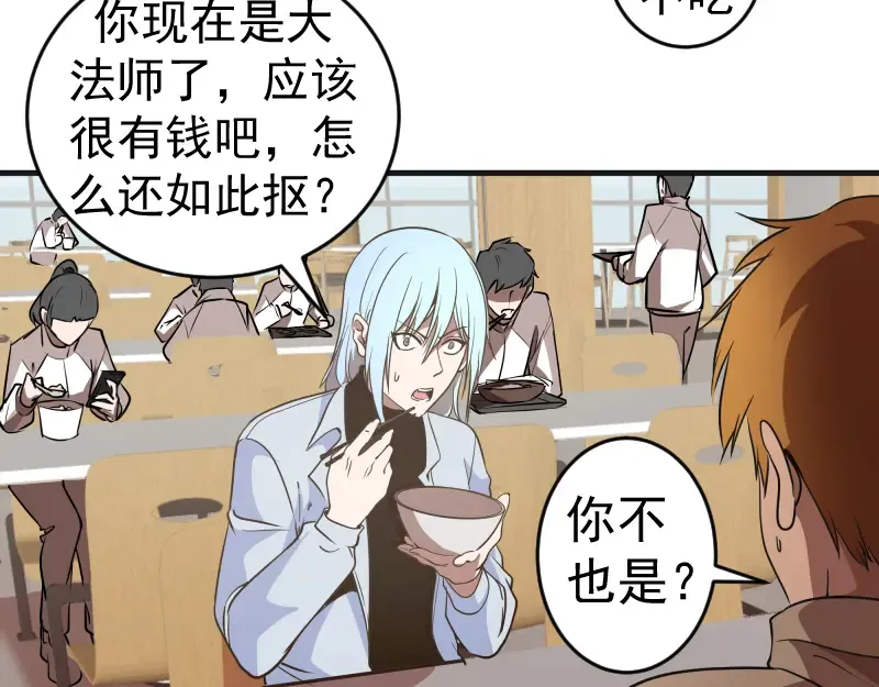 第241话 食堂 第26页