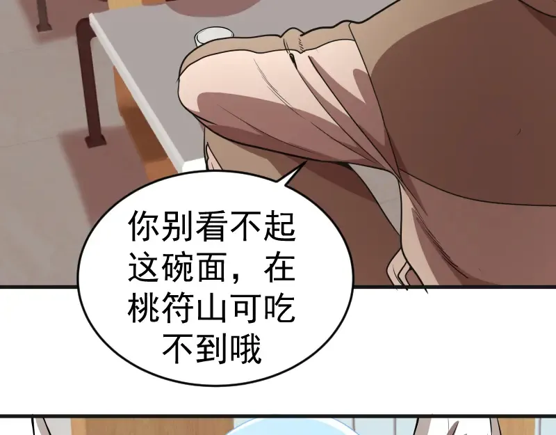 第241话 食堂 第27页