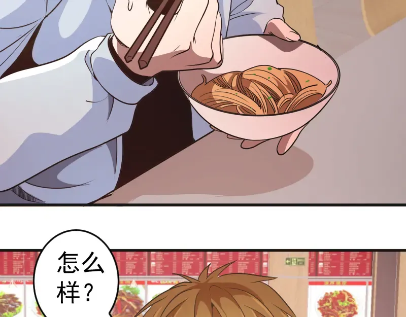第241话 食堂 第29页
