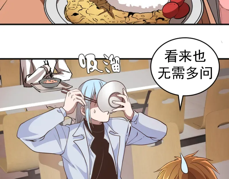 第241话 食堂 第31页