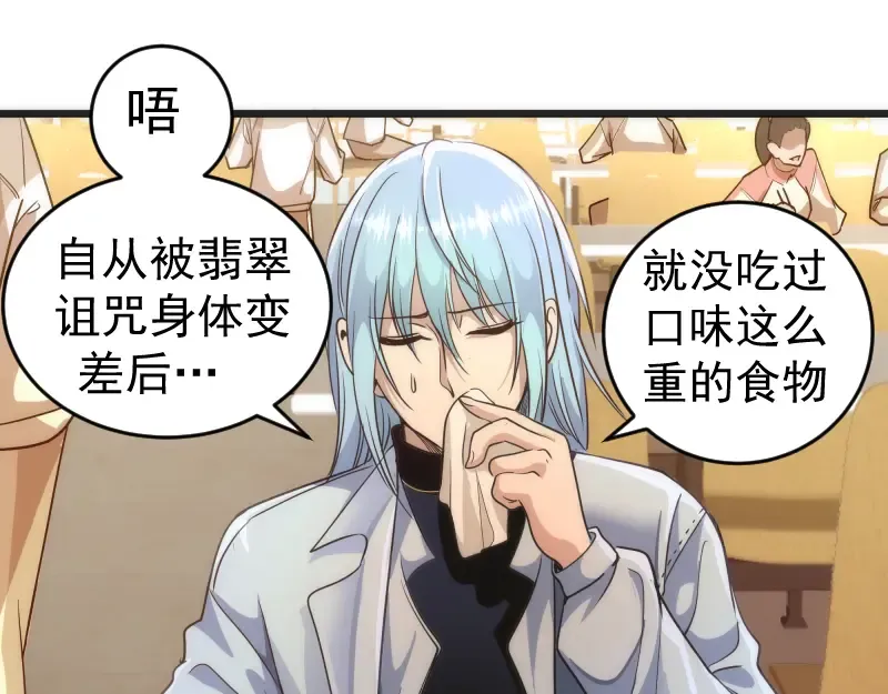 第241话 食堂 第33页