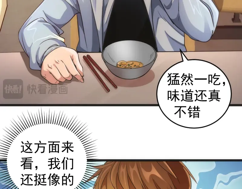 第241话 食堂 第34页